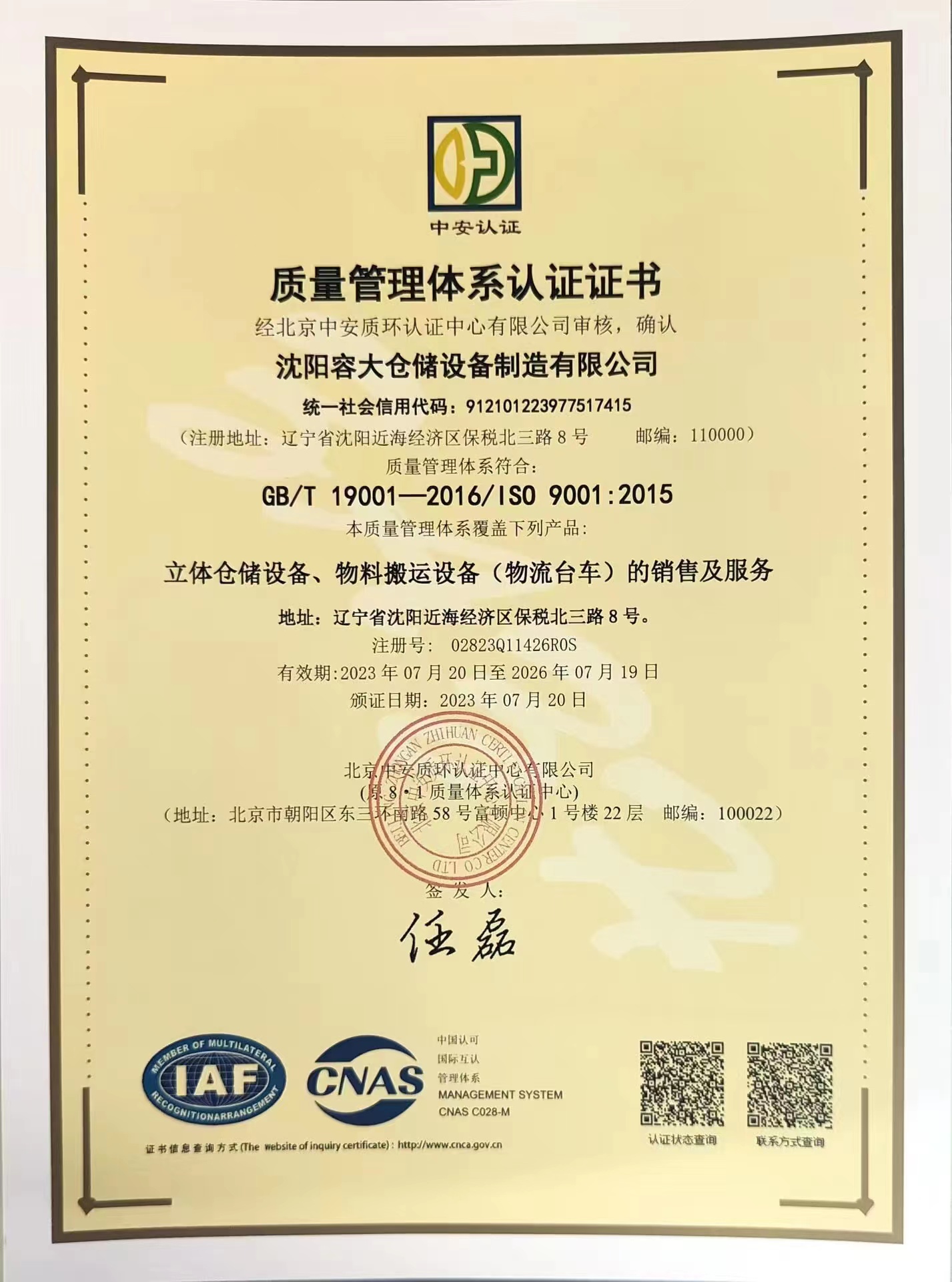 質量管理體系認證