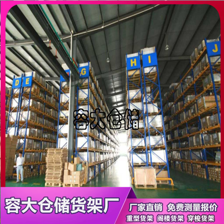 大型倉儲企業使用適宜什么樣的貨架
