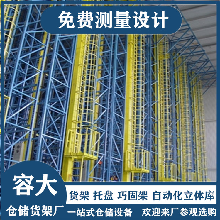 什么是立體庫貨架