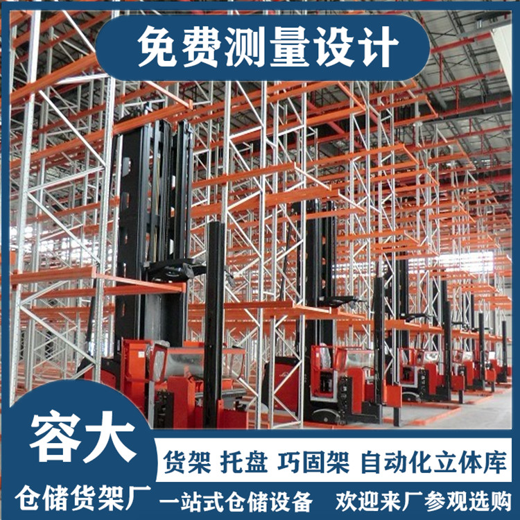 立體庫，立體貨架