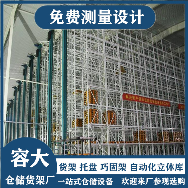 自動化立體庫，沈陽貨架廠